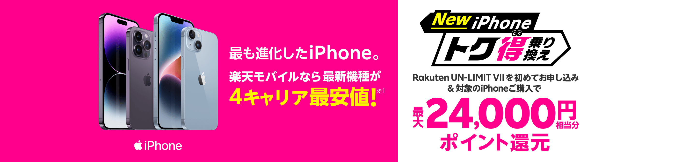 楽天モバイル iphone セール